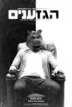 נקע 7 - הגזענים.png