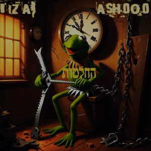 Bizar Hachlatot.png