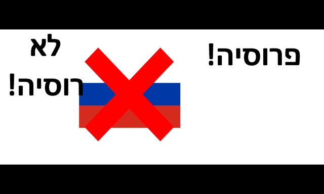 פרוסיה – איןציקלופדיה