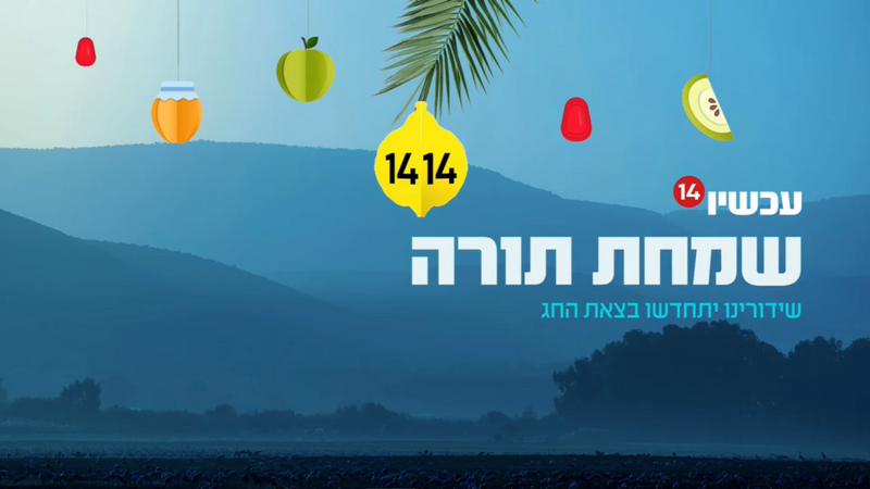 קובץ:Achshav 14.png