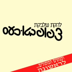 צפחת אלבום.png