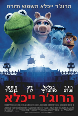 ייזי ריבוק - הרוג'ר ייכלא.png