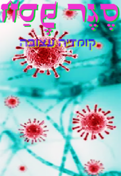 אבא ואמיר גצ - סגר פסח.png