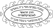 KosherStamp.svg