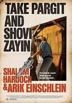 איןשליין - חרוך - קח לך.png