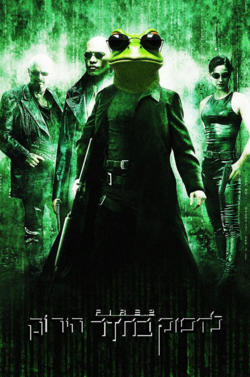 רפי פייר2 - לדפוק בחדר הירוק.png