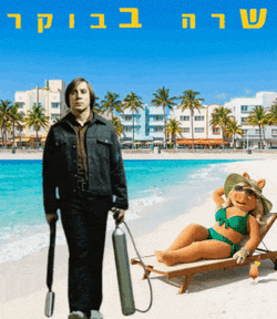 חסה - שרה בבוקר.gif