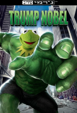 גרמי סחרוב - טראמפ נובל.png