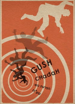 הפרעת גוש - גוש חדש.png