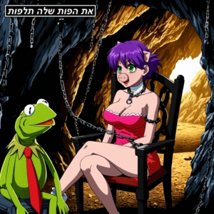 איפה הגלד - את הפות שלה תלפות.png