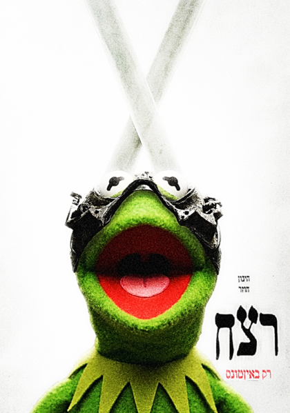 קובץ:יהורם יגון - רצח.png