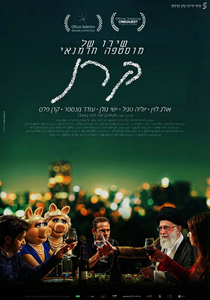 קובץ:מוסטפה חרמנאי - קרן.png