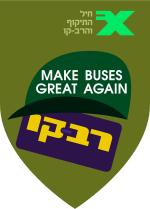 חיל התיקוף והרב קו.svg