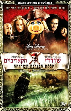 וענונו - קללת הפנינה השחוקה.png