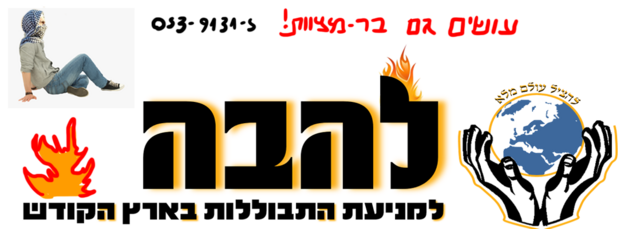 להב