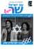 עם ישראל שר.png