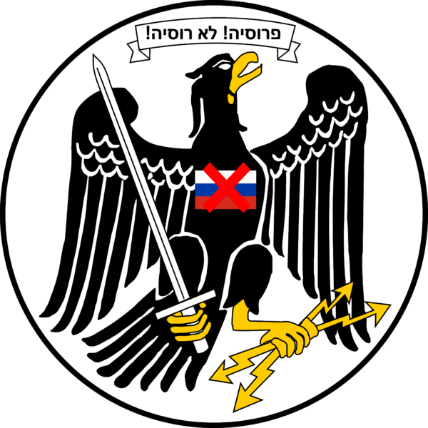 קובץ:Prussia Emblem (Not Russia).png