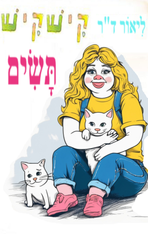 Lior DR Kish Kish Tasim.png