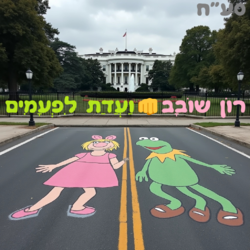 Ron Shovav - Vaadat Lifamim.png