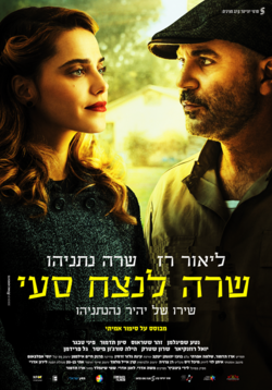 דורון מזרן - שרה לנצח סעי.png