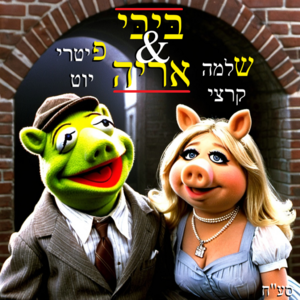 Shlomo Kartzi Bibi & Arye.png