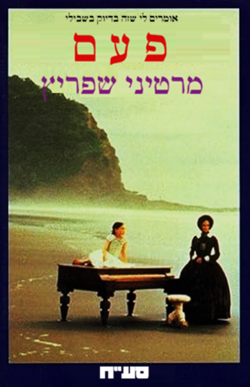 מרטיני שפריץ - פעם.png