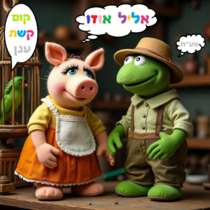 Elil Uzo - Koom Keshet Anan.png