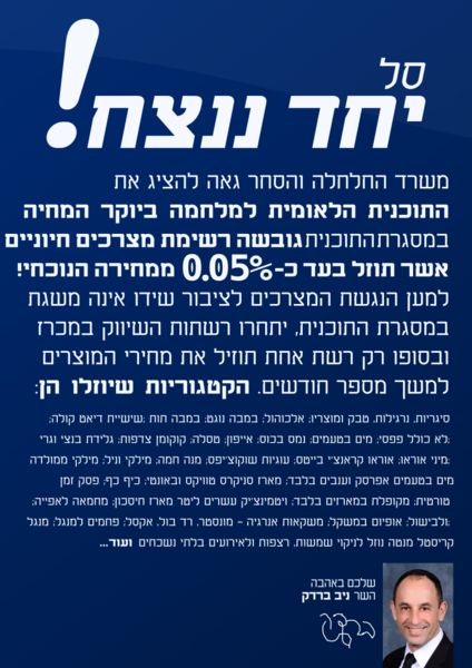 קובץ:יחד ננצח-סל.png
