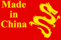 דגל סין.
