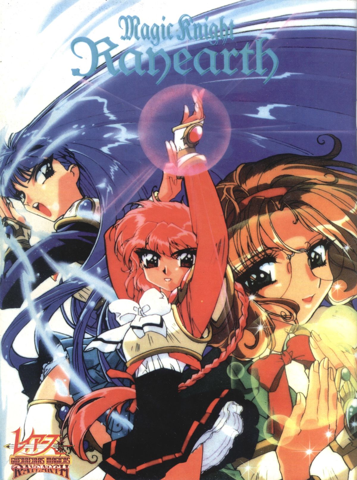 Magic Knight Rayearth - Inciclopedia, la enciclopedia libre de contenido