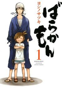 Playa, niñatos y mucha tinta, eso es Barakamon