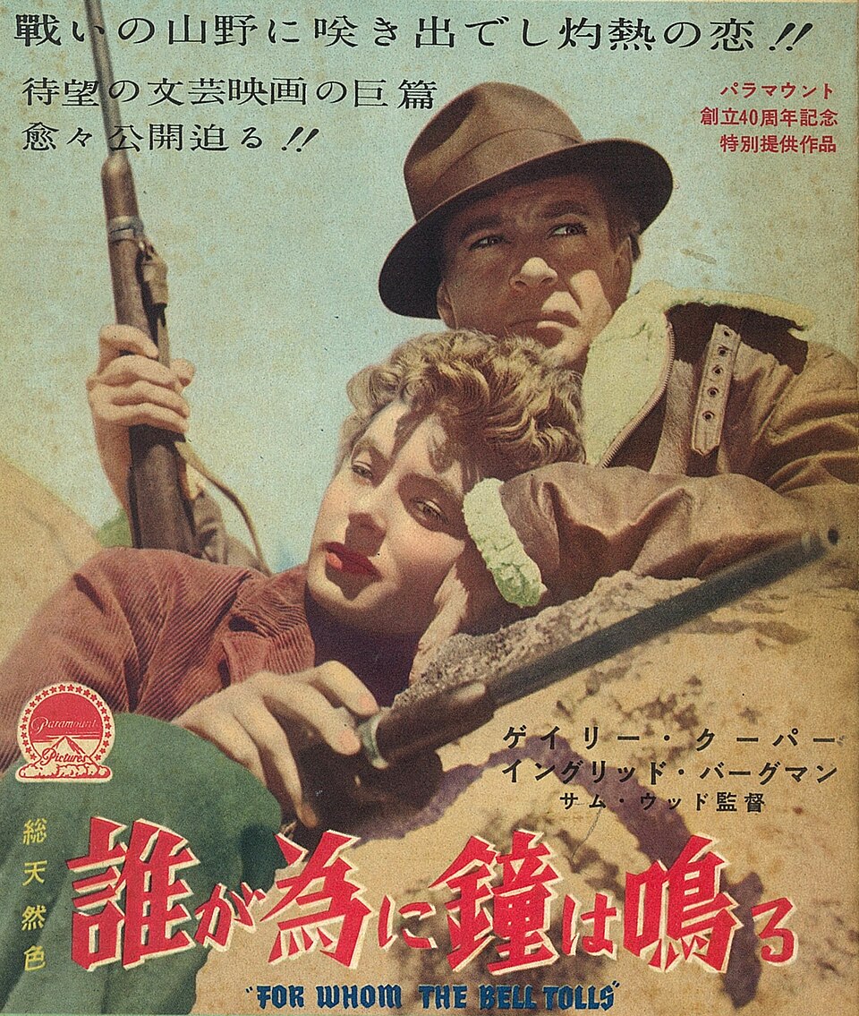 Archivo:Eiganotomo-forwhomthebelltolls-nov1952.jpg