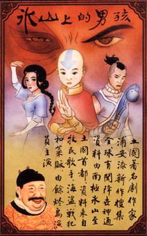 Avatar la leyenda de Aang.png