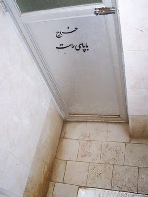 Soubor:Toilet rule islam 2.jpg