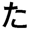 Soubor:TA-hiragana.gif