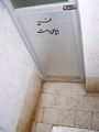 Toilet rule islam 2.jpg