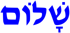 Datei:Shalom.svg.png