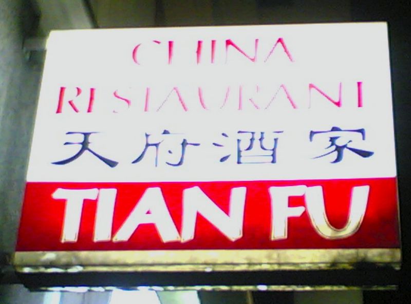 Datei:Tianfurestaurant.jpg