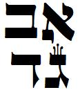 File:Hebrewcalligraphy.jpg
