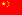 File:22px-Flag of China.png