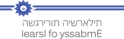 השגרירות הישראלית, Embassy of Israel