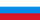 Flag of Russia 1991-1993.svg