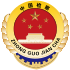 Supreme People's Procuratorate of P.R.China's badge .svg