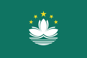 Flag of Macau.svg
