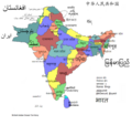 Language map of South Asian states and noteworthy regions. Made by some Chinese guy and edited by me. From Wikipedia.
