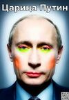 Russian government denies Putin entered pride parade