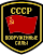 Patch of the Soviet Armed Forces.svg