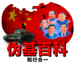 Wiki china.png